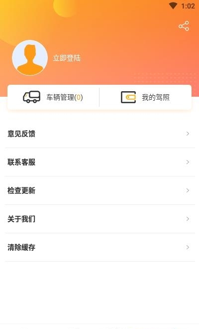 查询违章  v6.1图3