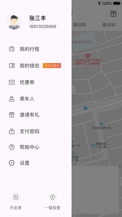 津歌出行  v1.0.0图2