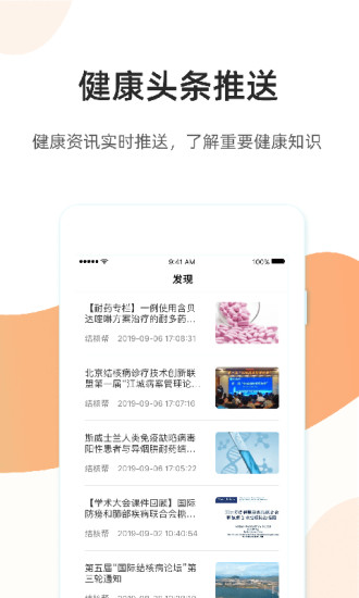 百医通医生端  v1.5.3图2