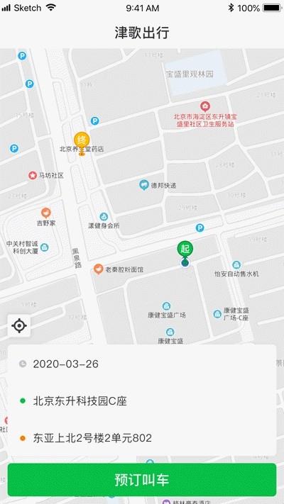 津歌出行  v1.0.0图1
