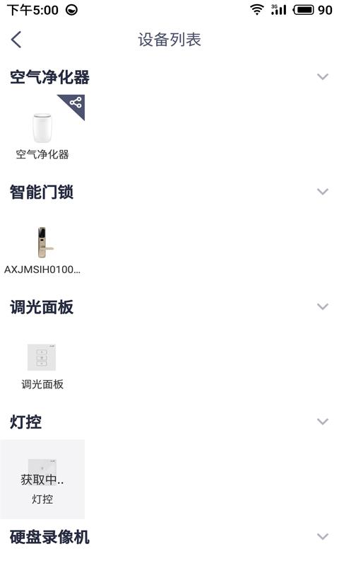 安心加  v1.4.5.1图3
