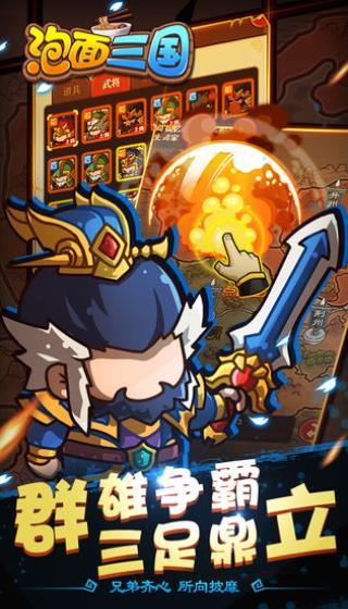 泡面三国  v1.002图1
