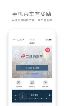 易通行