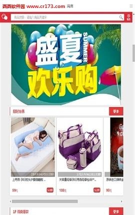雷霆商城  v1.0图3