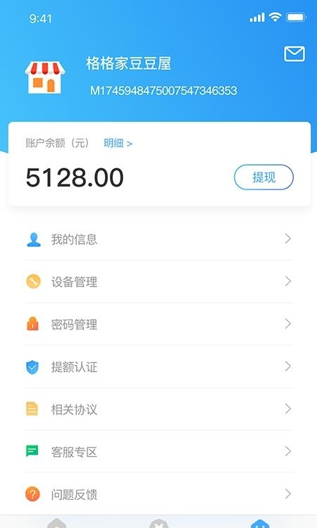 支付通qpos客户端  v5.3.3图1