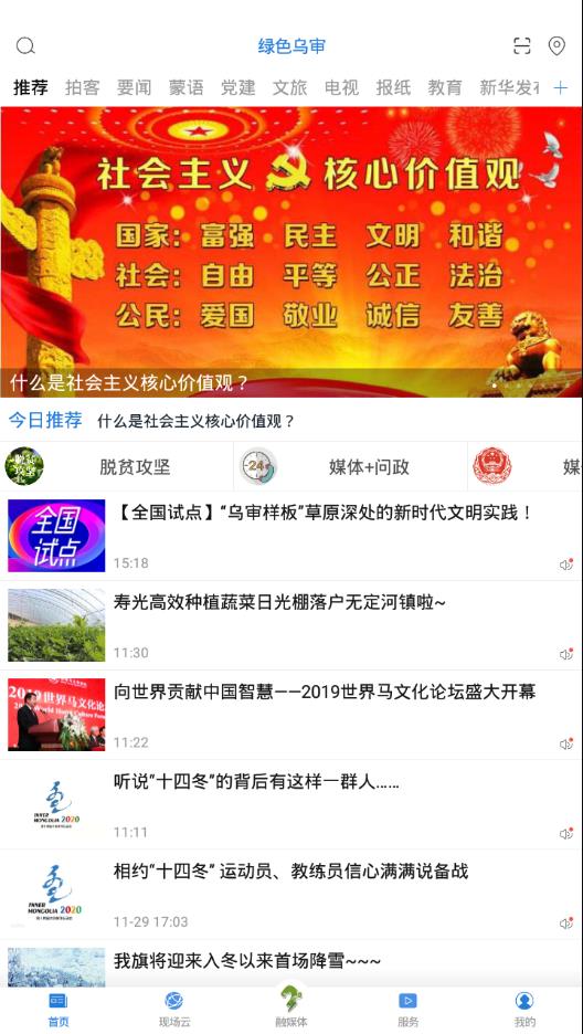 绿色乌审  v4.1.0图4