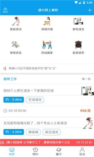 捷兴网上兼职  v1.1图2