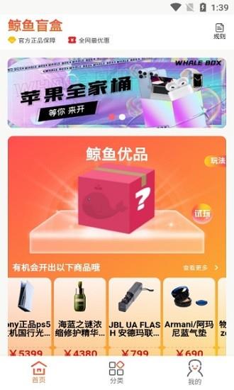 鲸鱼盲盒  v1.0.0图2