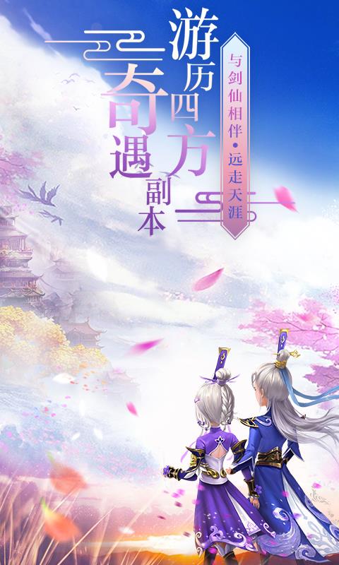 仙侠来了红包版  v1.1.6图3