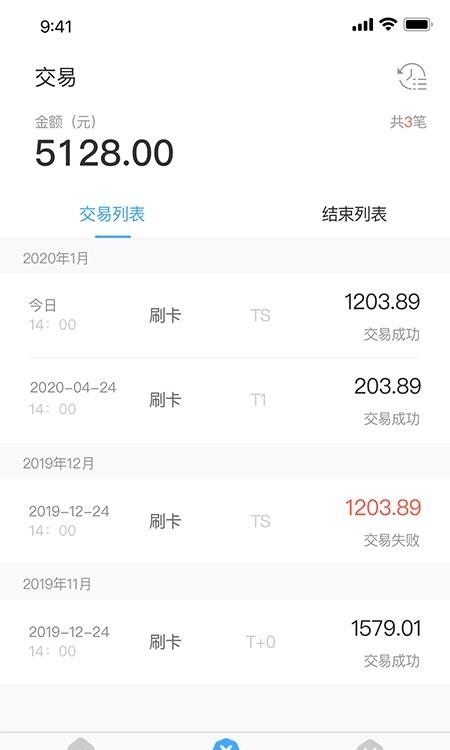 支付通qpos客户端  v5.3.3图2