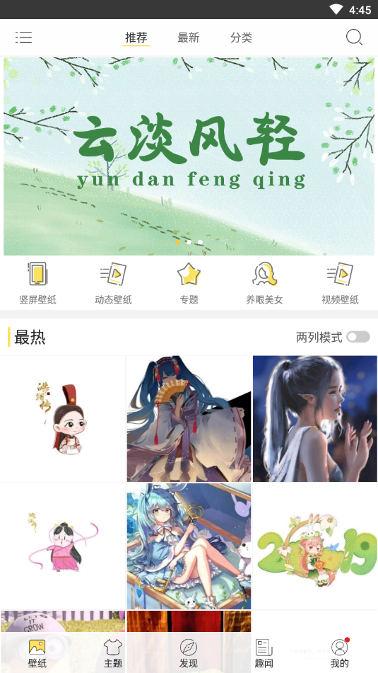 壁纸主题精灵  v9.2.8图3