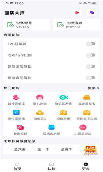 yoyo.pet画质助手120帧  v4.2图2