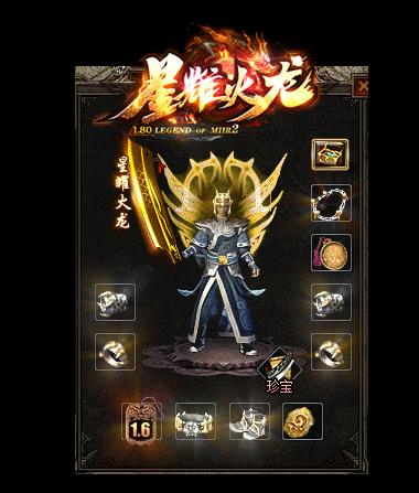 星耀火龙  v1.0图1