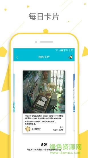 小日常最新版  v4.48图2