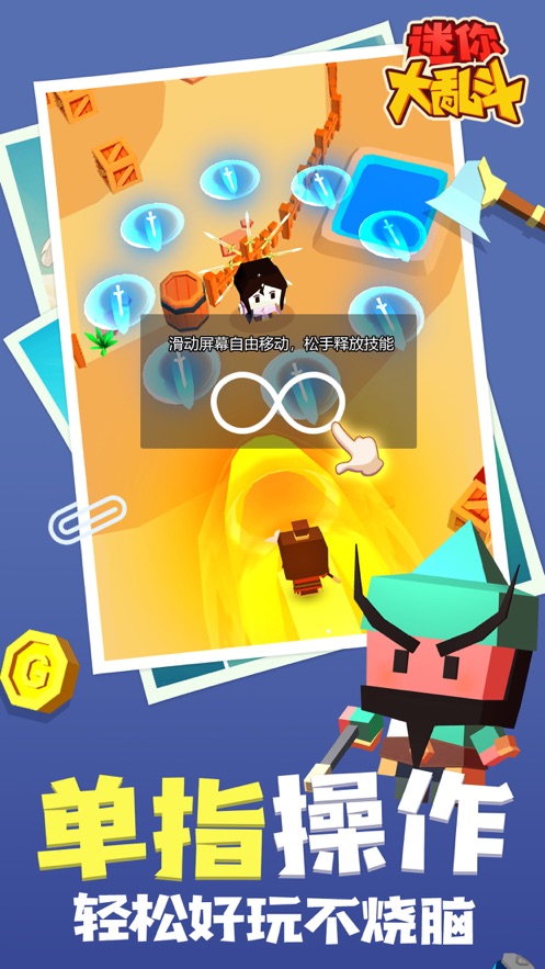 迷你大乱斗破解版  v0.0.1图2
