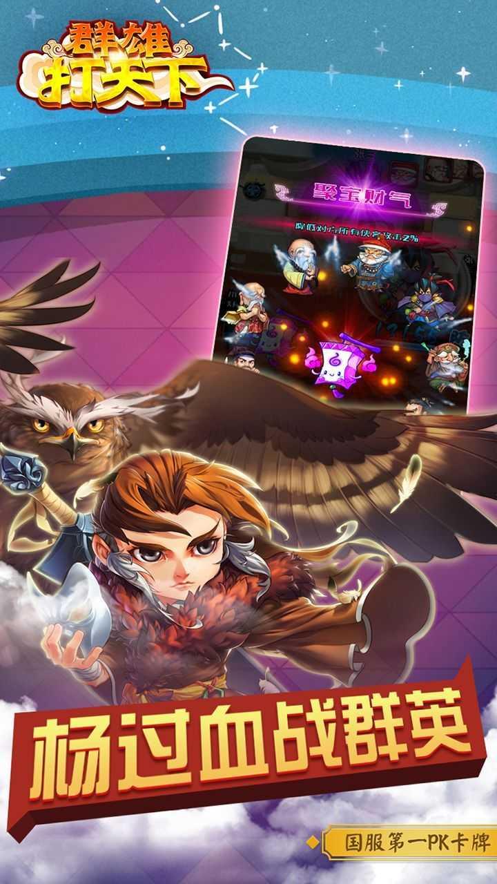 群雄打天下  v4.61图3