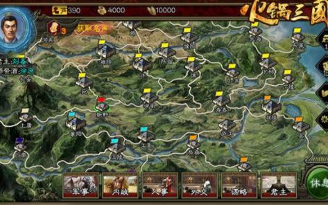 火锅三国  v1.06图1