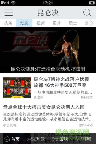 昆仑决直播  v10.1.5图2