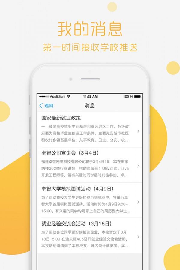 青藤视聘  v3.1图1