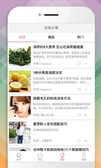 窝窝折  v4.0.0图1