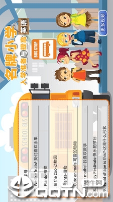 一年级预备班  v2.2.2图3