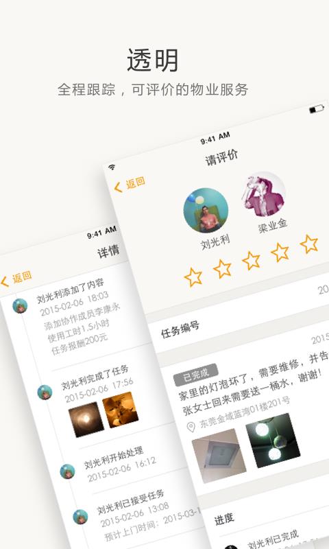 万科物业  v5.3.81图3