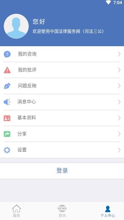 司法三公  v1.0.0图4