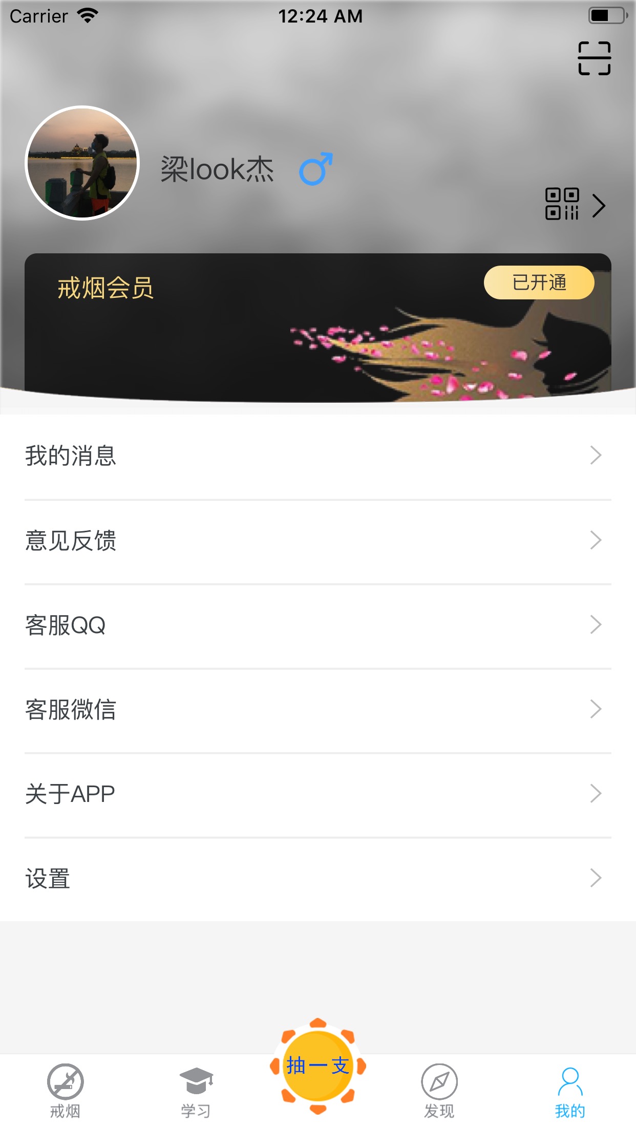 戒烟专家