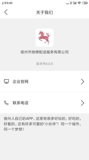 驰骋跑腿  v7.0.1图4