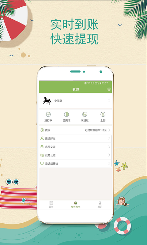 海草兼职  v1.0图1