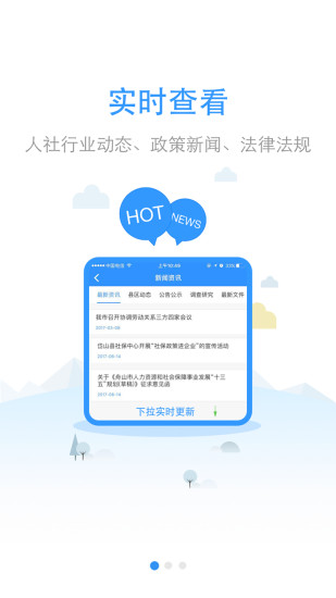 舟山人社  v1.2.3图4