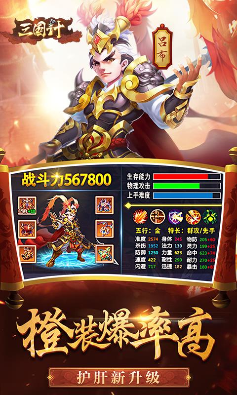 三国计荣耀版