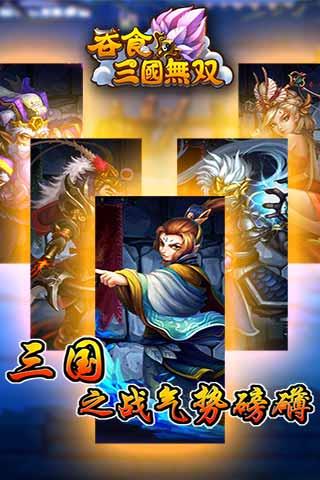 吞食三国无双  v1.5图3