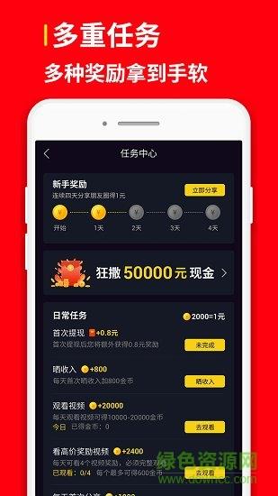网赚红包短视频