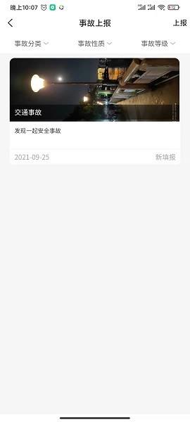 校安云  v1.1.8图3
