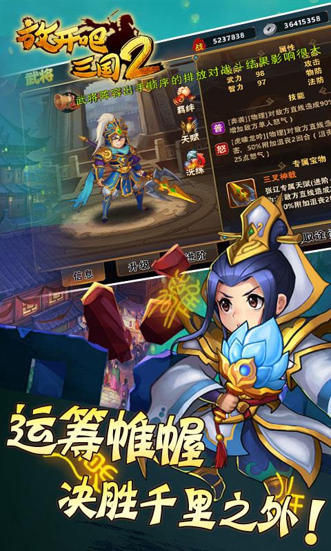 放开吧三国2超v版  v1.0.4图1