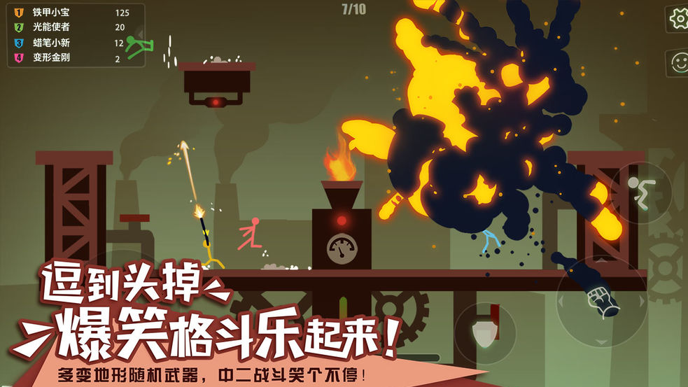逗斗火柴人2021  v1.0.9图3