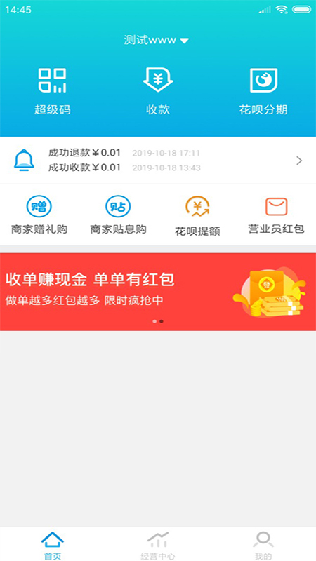 凤蚁收银  v1.2.1图1