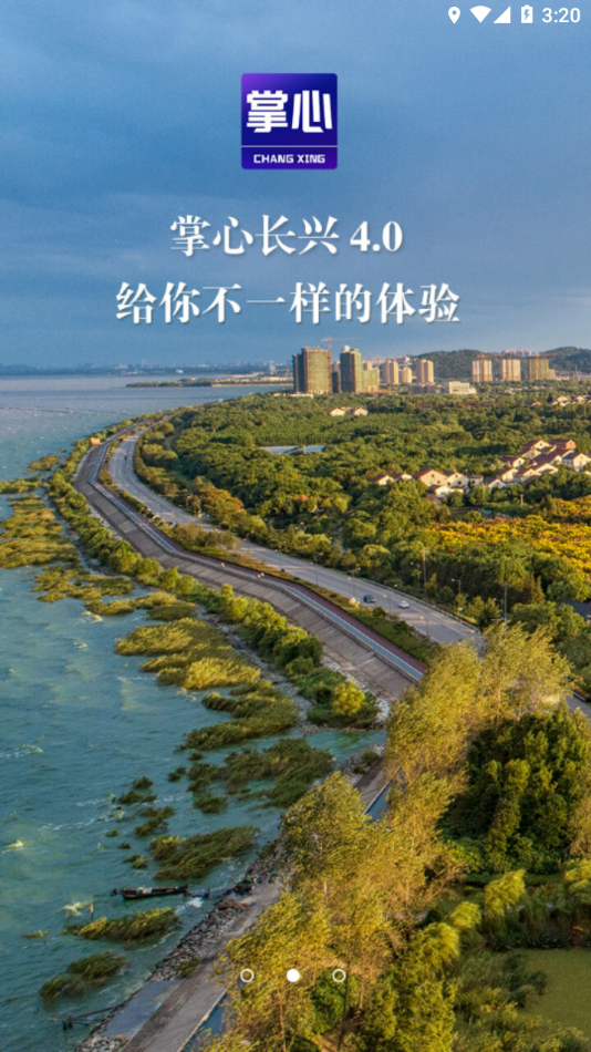 掌心长兴  v4.4.8图3