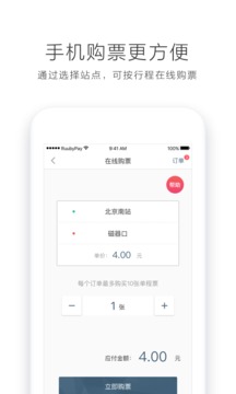 易通行  v1.1.4图4