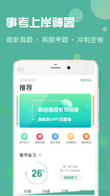 事考帮
