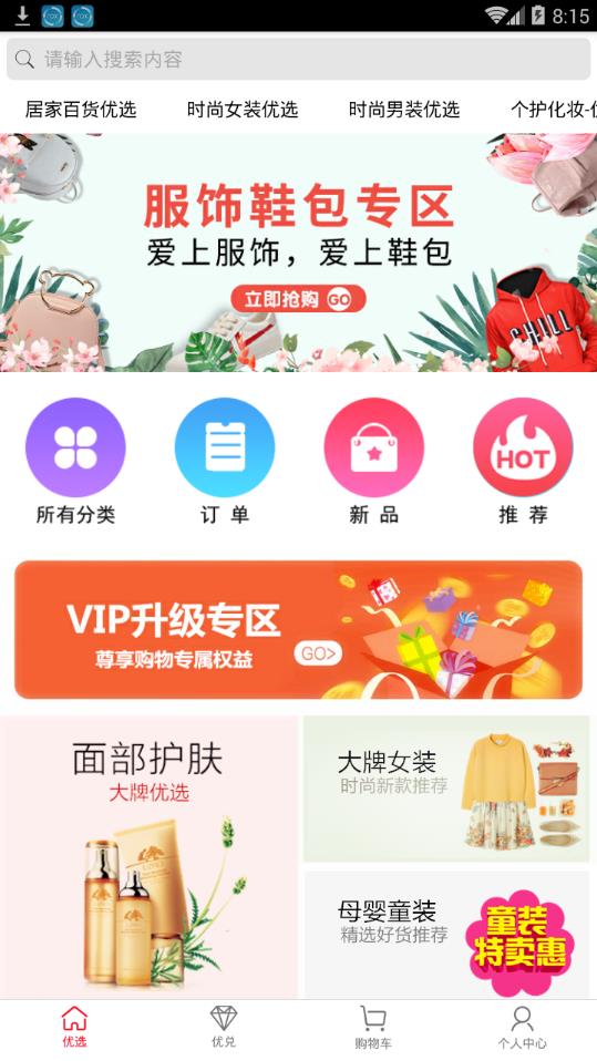 巨客优选  v1.1.8图1