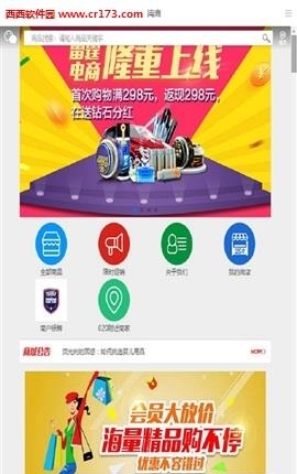 雷霆商城  v1.0图2