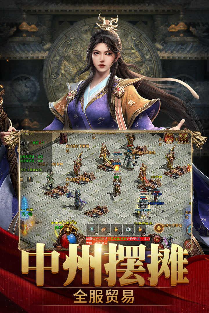 盛世龙城传奇1.76  v1.0图3