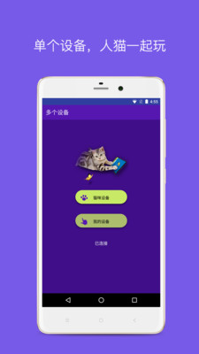 逗猫养猫助手  v4.0图3