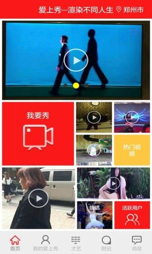 爱上秀  v1.0图1