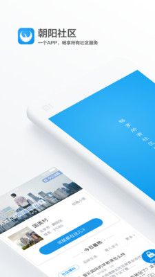 朝阳社区  v1.0.0图1