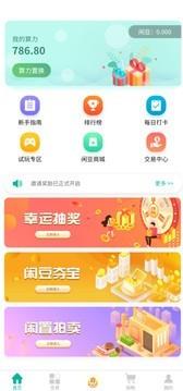 闲蛋生活  v3.0图2