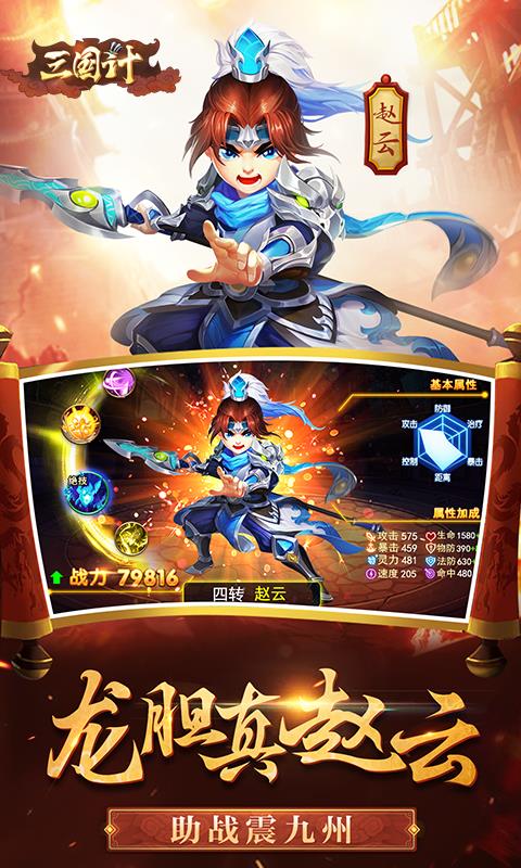 三国计荣耀版  v1.0图3
