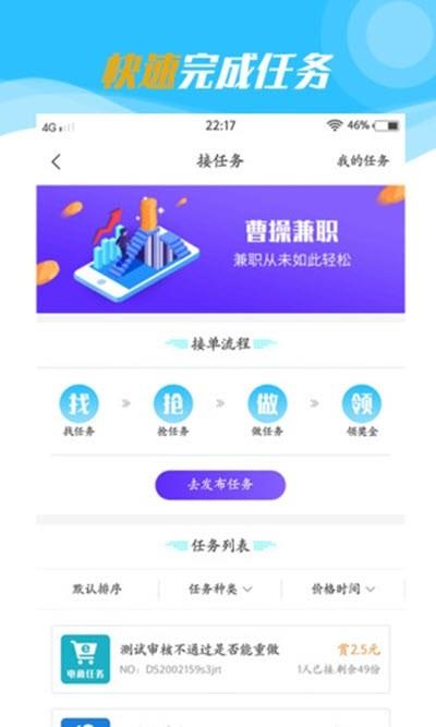 曹操兼职  v1.0.1图3